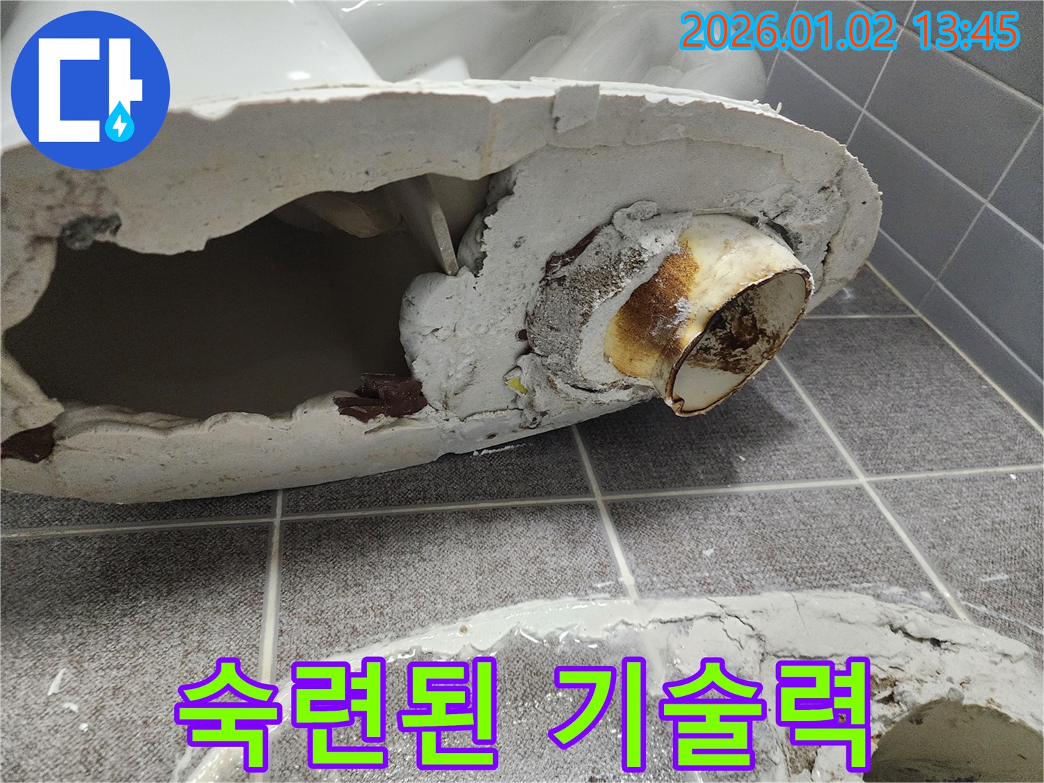 의정부 변기 누수 해결 - 숙련된 기술력으로 24시간 신속하고 정확하게 해결