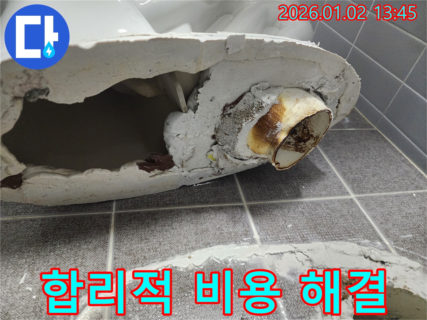 의정부1동 변기 누수 해결 - 합리적인 비용으로 깨진 변기 완벽하게 해결, 지금 문의