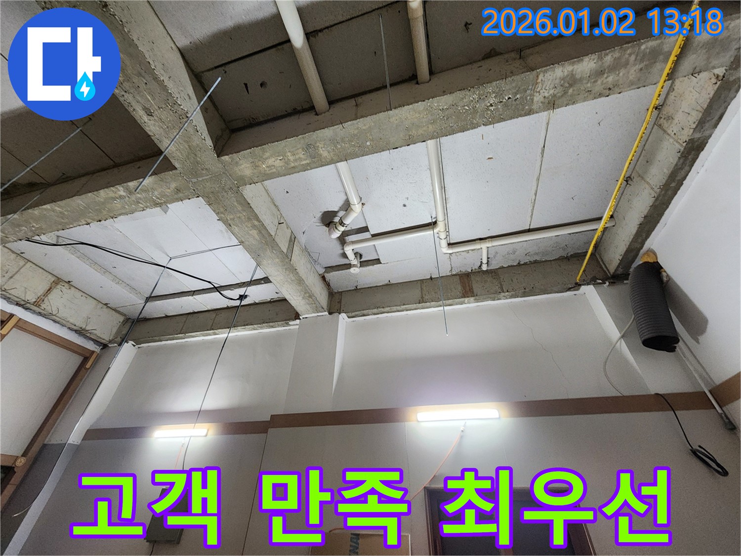 의정부시 의정부1동 누수 - 고객 만족을 최우선으로 생각하는 누수 전문 업체