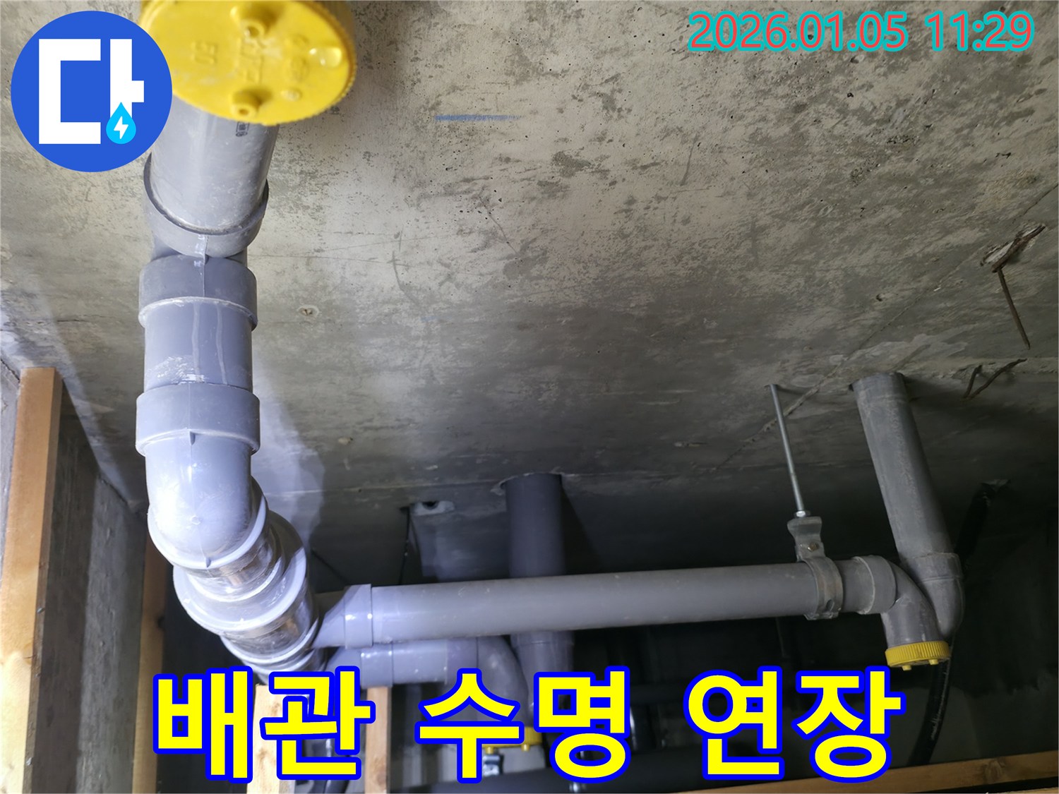 배관 수명 연장-용인시 기흥구 신갈동 누수 현장에서-배관의 수명을 연장하기 위한 보강 시공 사진