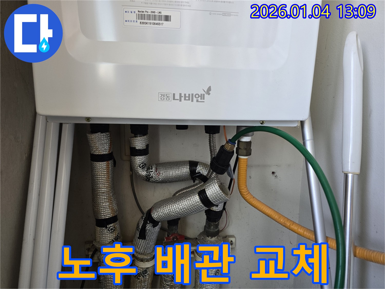 성동구 금호동 누수 - 노후 배관 교체 및 보온 작업으로 - 누수를 예방하고 에너지 효율을 높입니다.