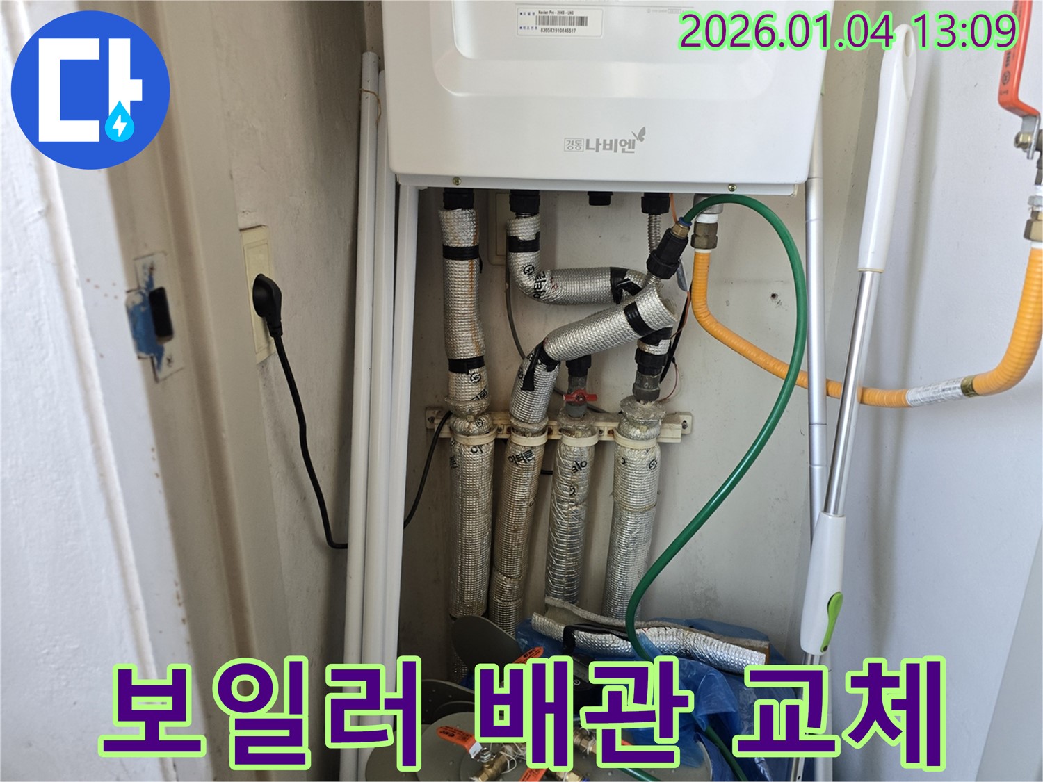 성동구 독서당로 누수 현장 - 노후 보일러 배관 교체 작업 진행