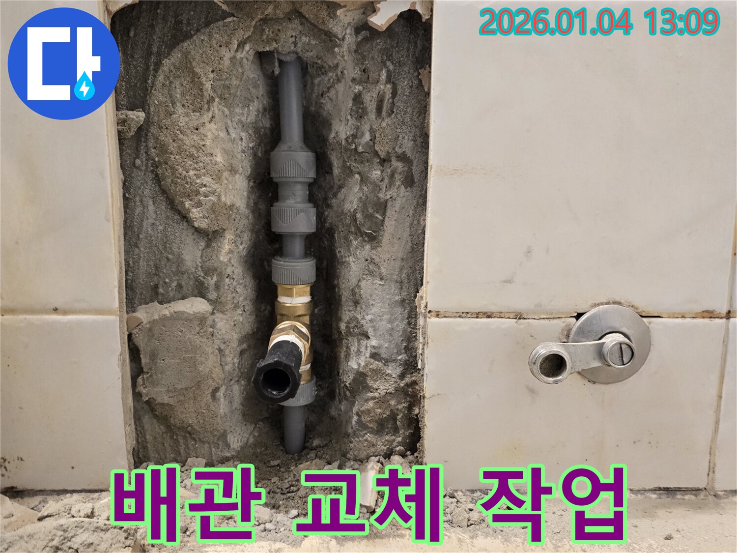 성동구 성수동2가 누수 공사 - 노후 배관 교체로 누수 문제 완벽 해결, 꼼꼼한 시공 약속