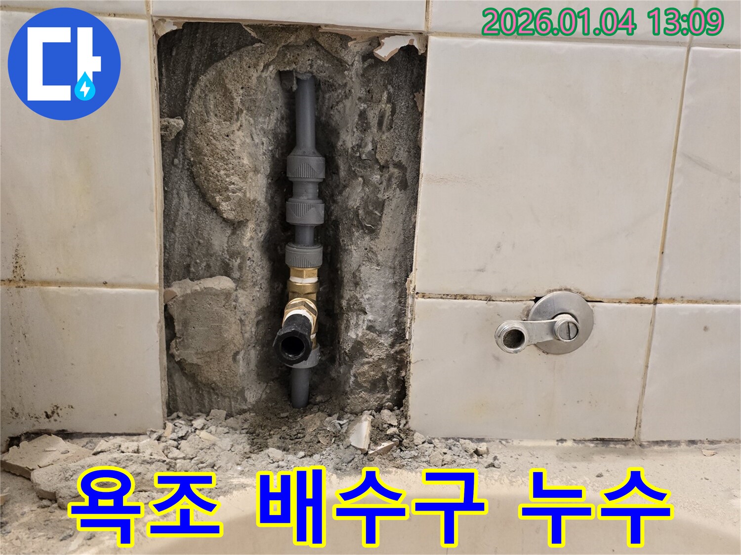 성동구 옥수동 욕조 배수구 누수 - 꼼꼼한 점검과 완벽한 시공으로 해결!