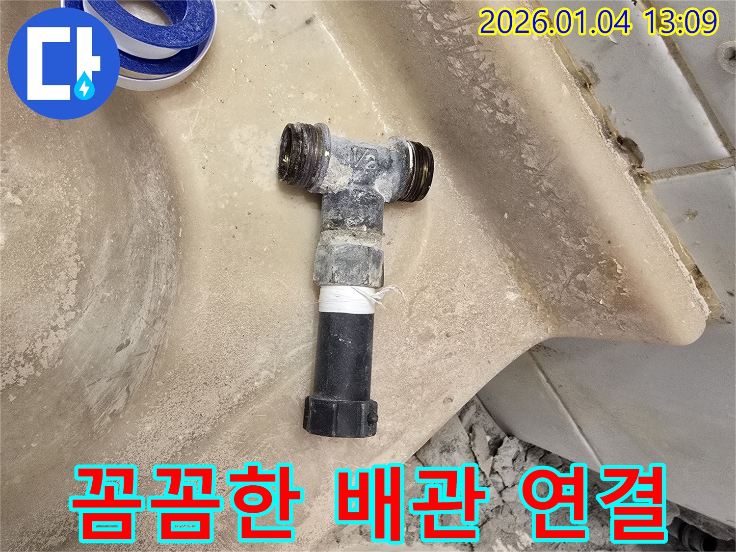 세면대 배관 연결 - 누수 방지를 위해 꼼꼼하게 연결하고 있습니다.