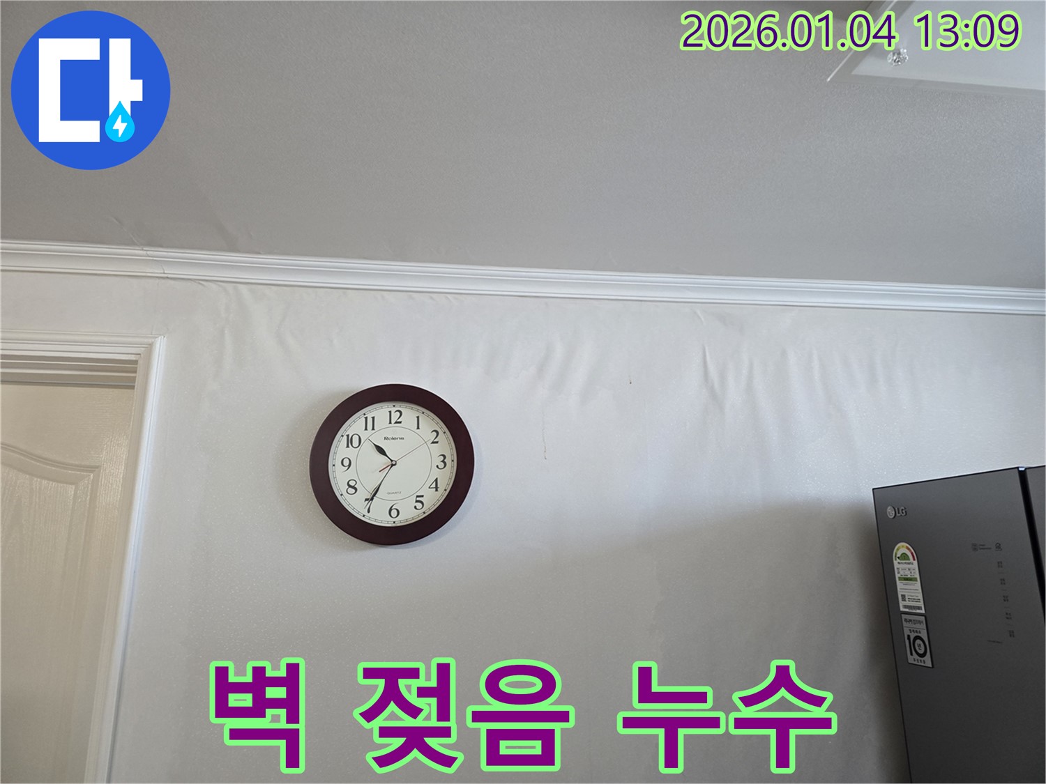 젖은 벽 - 누수의 직접적인 증거를 보여주는 사진입니다. 옥수동 누수탐지 업체의 정밀 탐지 과정을 담았습니다.