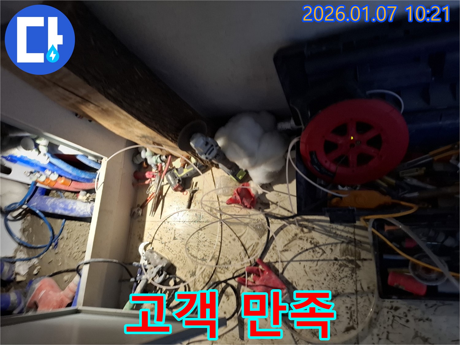 모현 누수 - 누수 공사 후 고객 만족도 최우선 서비스 제공