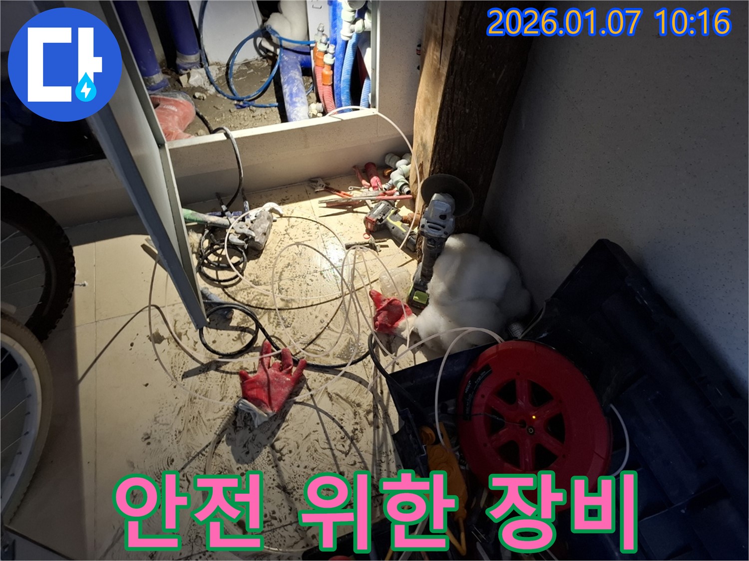 용인 모현 누수 - 누수 탐지 작업 중 안전을 위한 장비들이 놓여 있습니다.