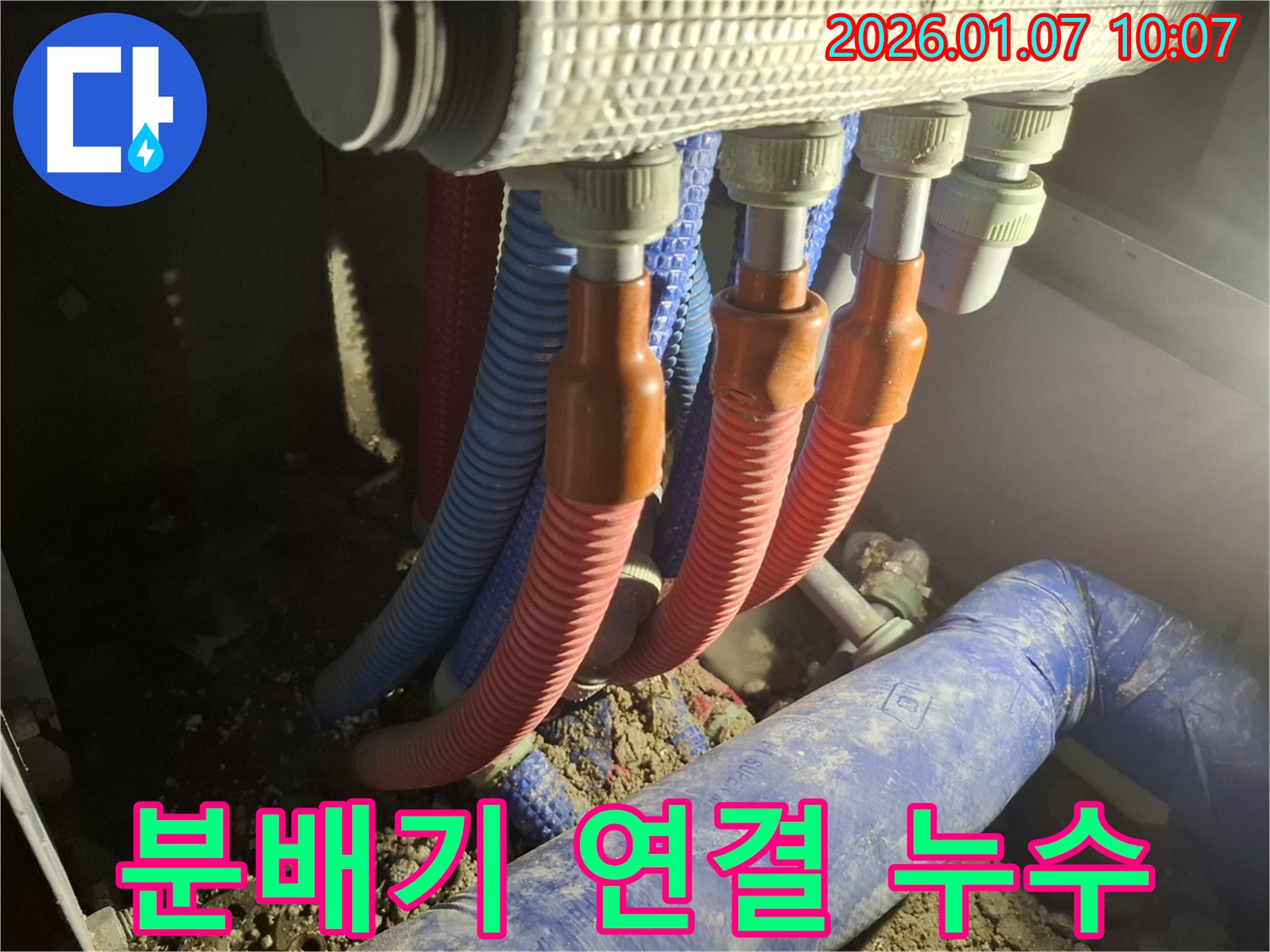 용인 모현 - 분배기 연결 부위에서 누수가 발생한 부분을 클로즈업 - 숙련된 기술자의 꼼꼼한 점검