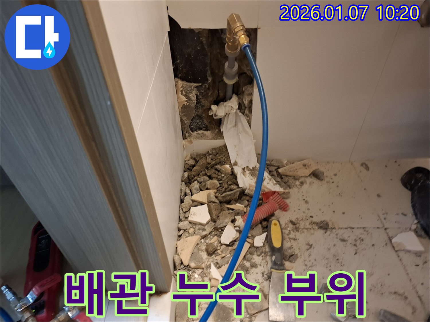 용인 모현리 배관 누수 부위 - 누수 지점을 정확하게 찾아내고, 원인을 분석하여 맞춤형 해결책을 제시합니다.