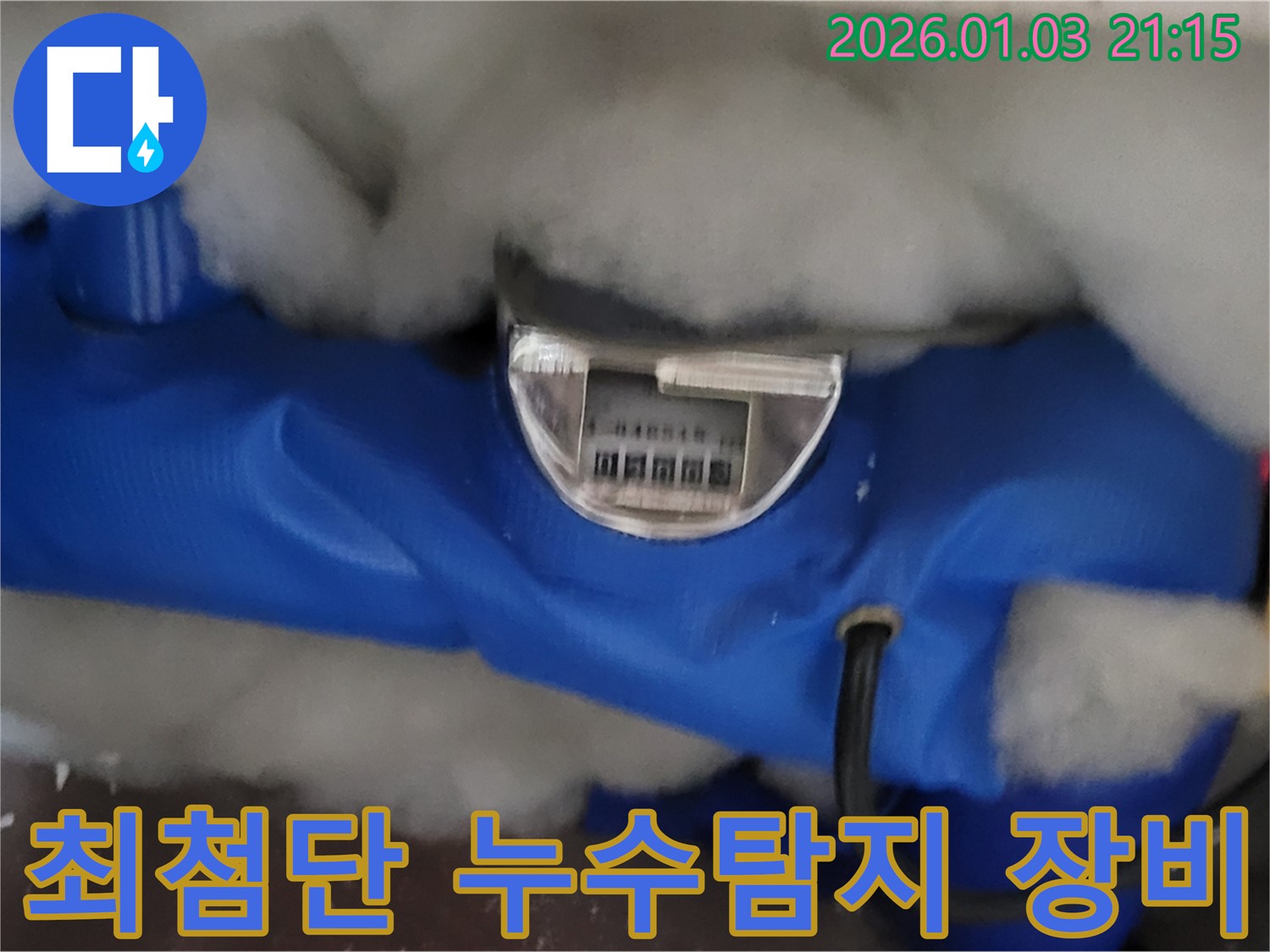용인 모현읍 누수 - 최첨단 누수탐지 장비를 사용하여 누수 위치를 정확하게 파악하고 있습니다.