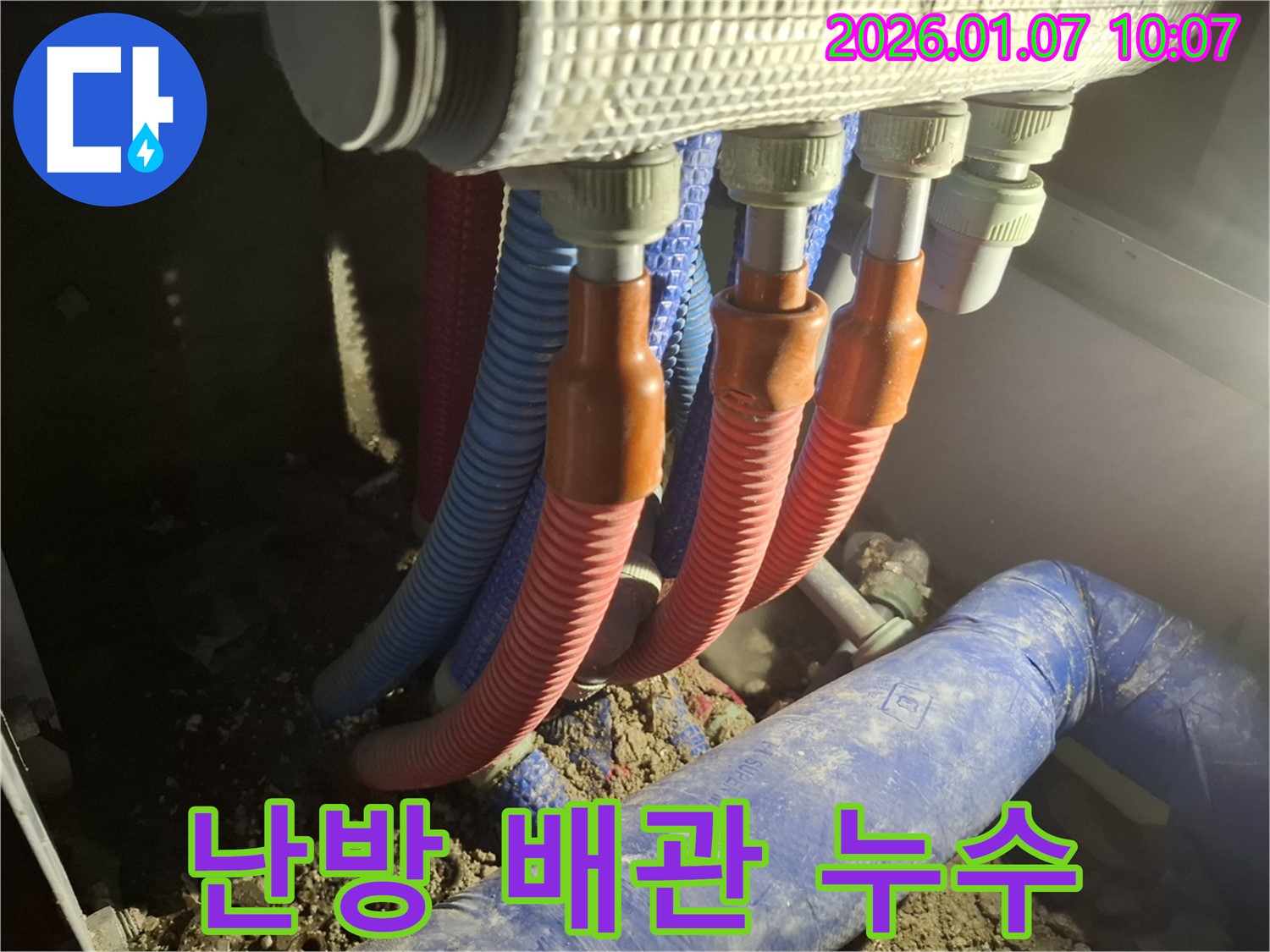 용인 처인구 모현 - 난방 배관에서 누수가 발생한 부분을 자세히 보여주는 이미지
