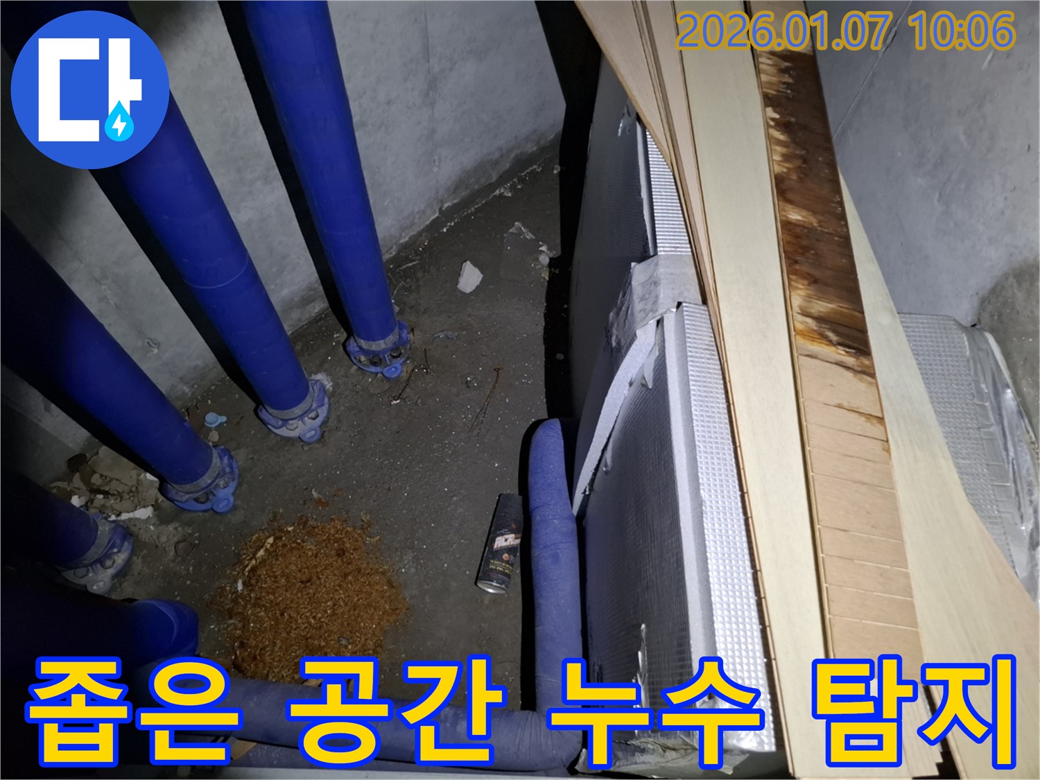 용인시 모현 - 좁은 공간에서의 누수 탐지 작업 모습입니다.