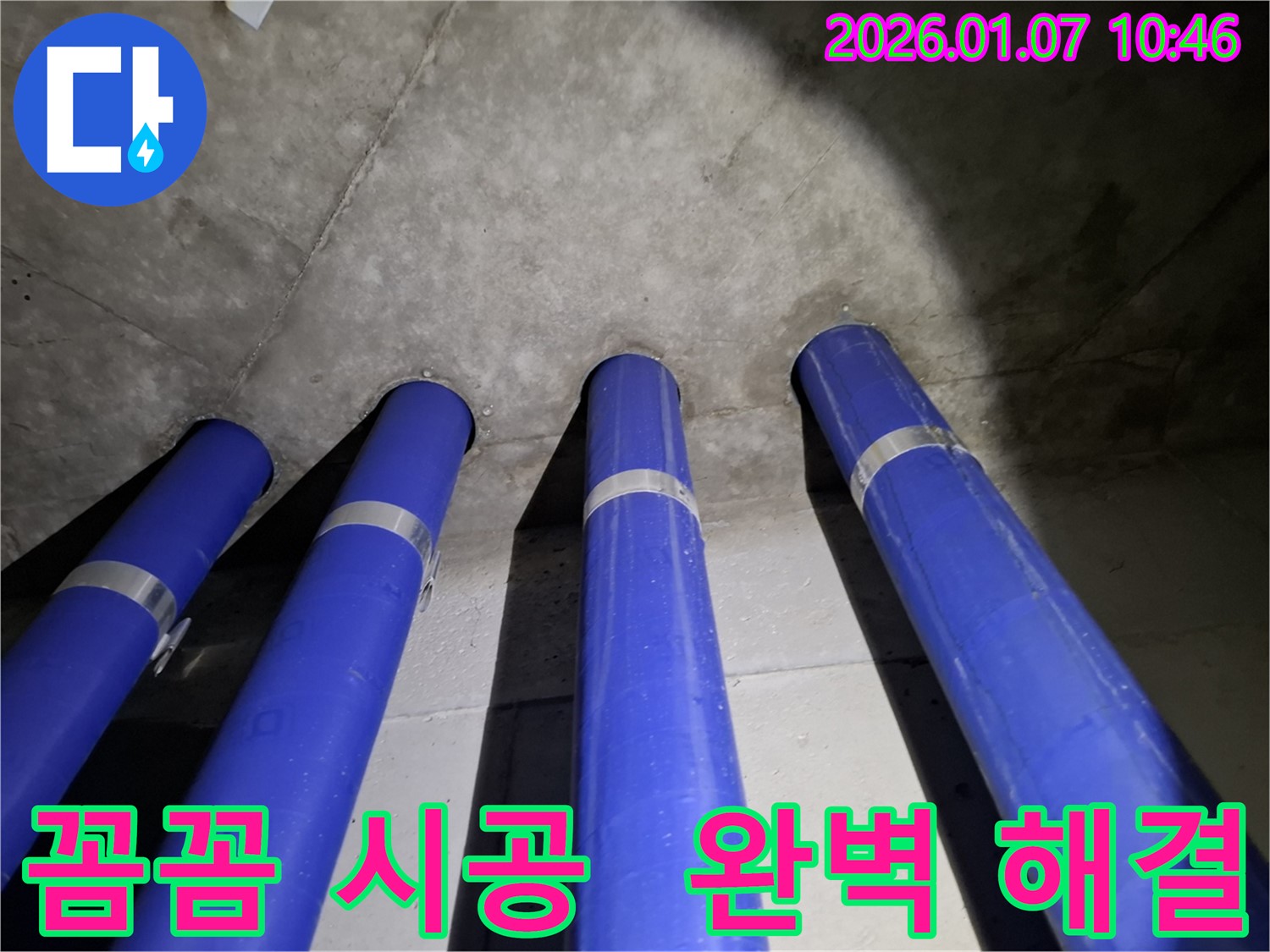 처인구 모현 누수 - 꼼꼼한 배관 시공으로 누수를 완벽하게 해결했습니다.