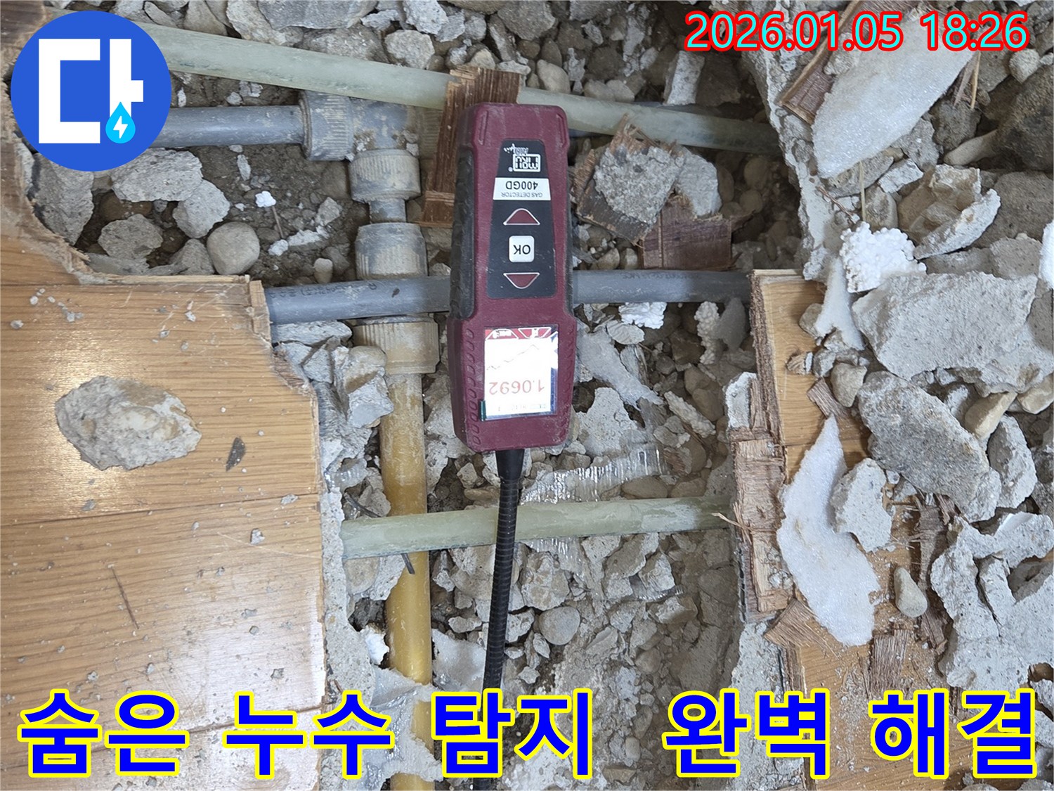 남양주 지역의 숨어있는 누수까지 완벽하게 찾아내는 누수탐지 전문가의 모습입니다 - 보이지 않는 곳의 누수도 놓치지 않습니다.