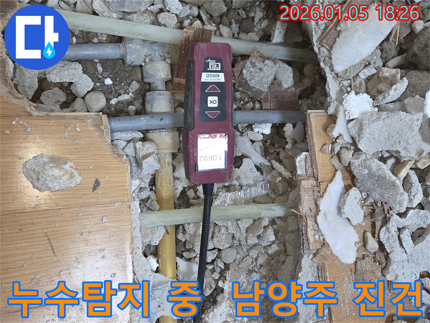 남양주 진건읍에서 진행된 누수탐지 작업 - 전문 장비를 사용하여 정확한 누수 지점을 찾아냈습니다.