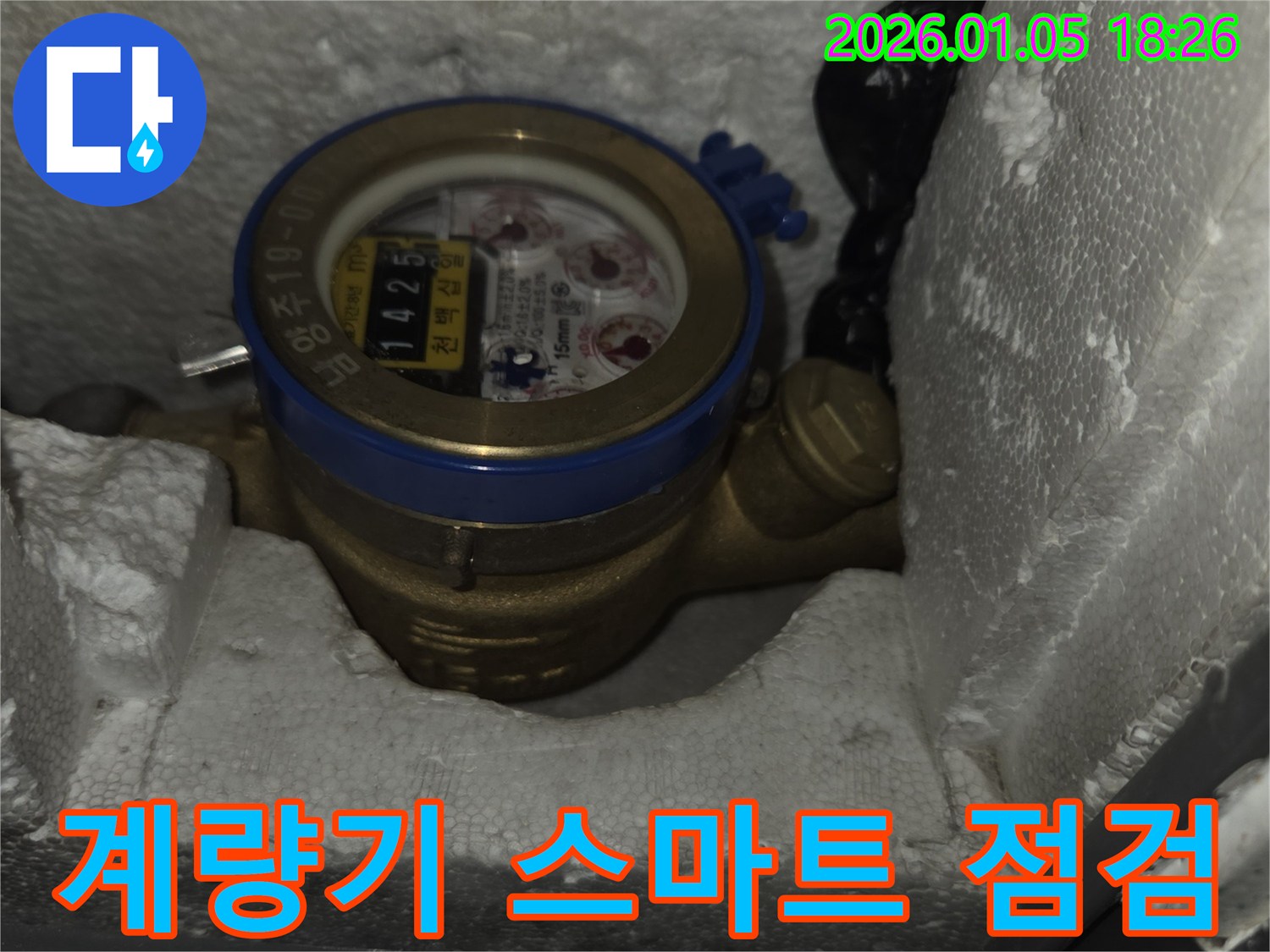 수도 계량기 스마트 점검 모습 - 최첨단 기술을 활용하여 더욱 정확하고 신속하게 점검합니다.