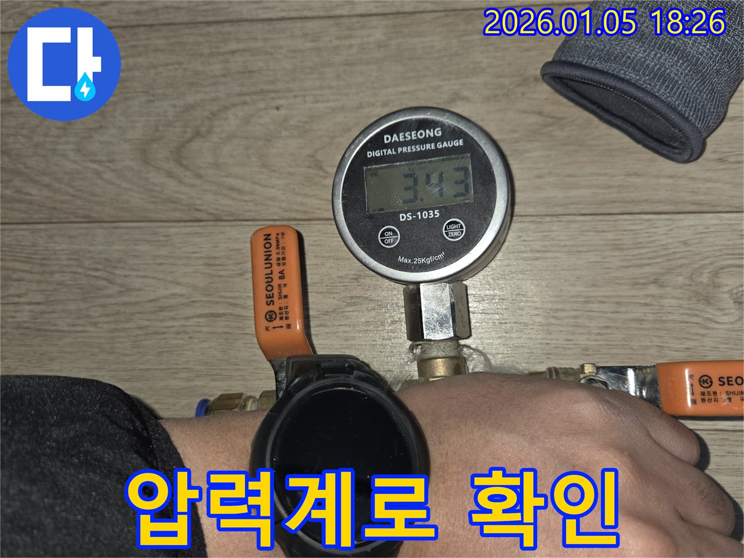 압력계를 사용하여 누수 여부를 꼼꼼하게 확인하는 과정 - 작은 누수도 놓치지 않고 찾아냅니다.