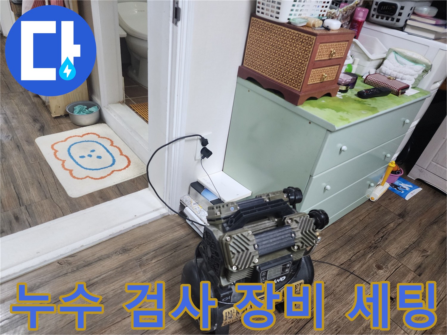 누수 지점 추적을 위한 공압 테스트 기기 작동 준비