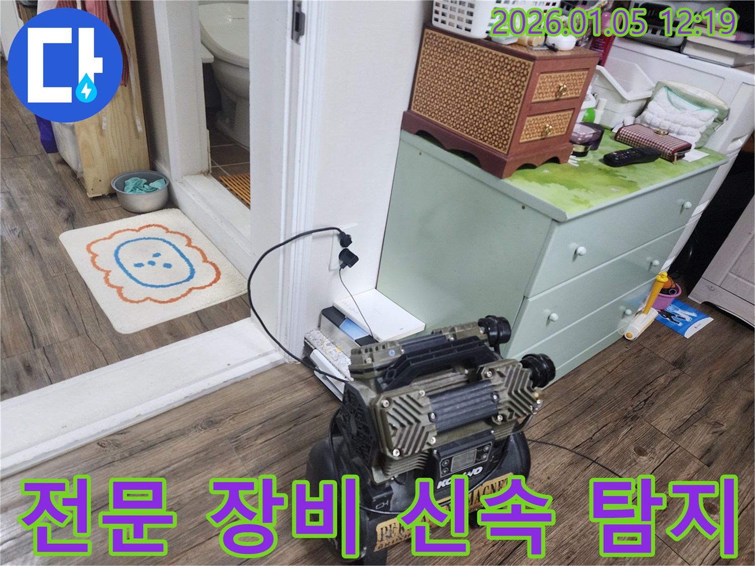 전문 장비로 신속하게 누수 탐지-서대문구 누수 문제 빠른 해결