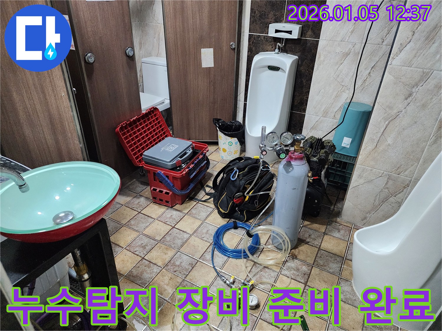누수탐지 장비 준비 완료 - 완벽한 누수 해결을 위한 준비