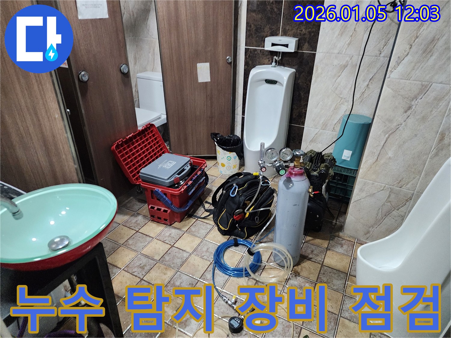 의정부 누수 문제 해결을 위해 - 전문 누수탐지 장비를 꼼꼼하게 점검하고 있습니다.