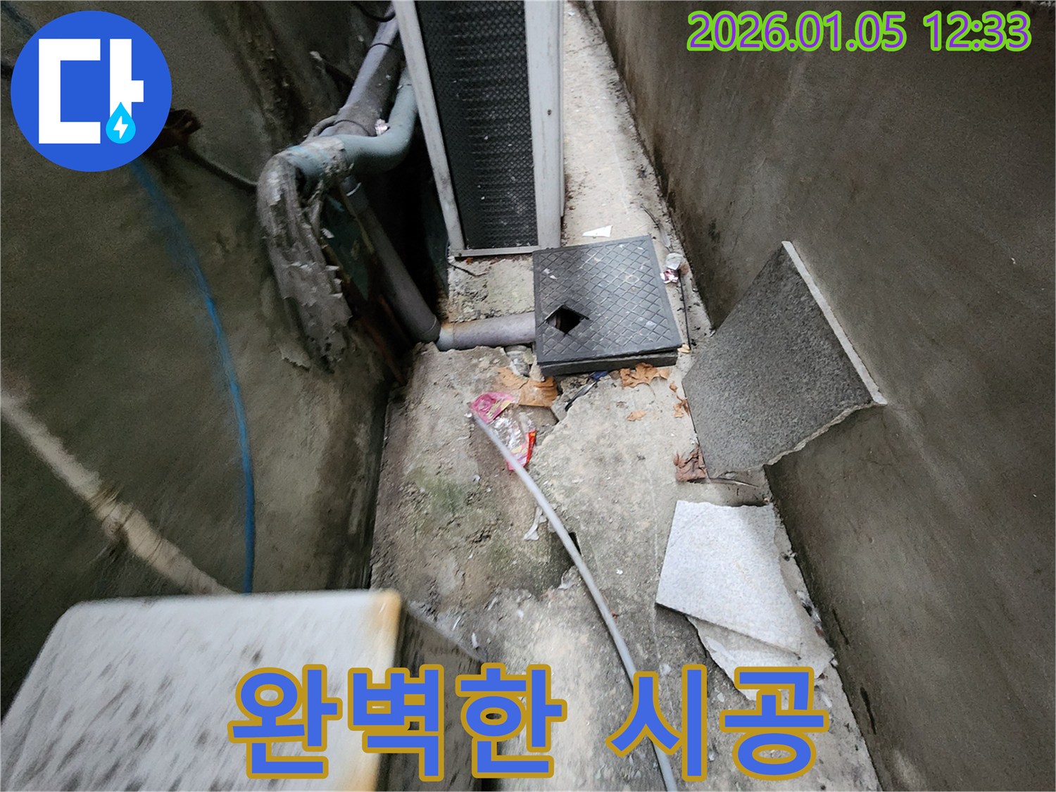 의정부 누수탐지 - 완벽한 시공으로 누수 재발 방지