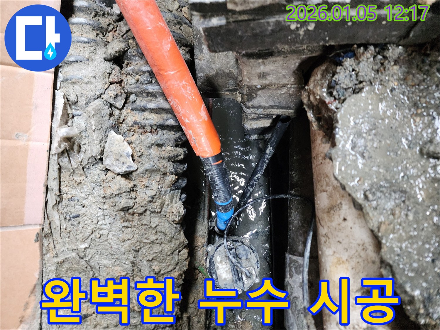 의정부 누수탐지 - 완벽한 시공으로 누수 재발을 방지합니다. 믿고 맡겨주세요!