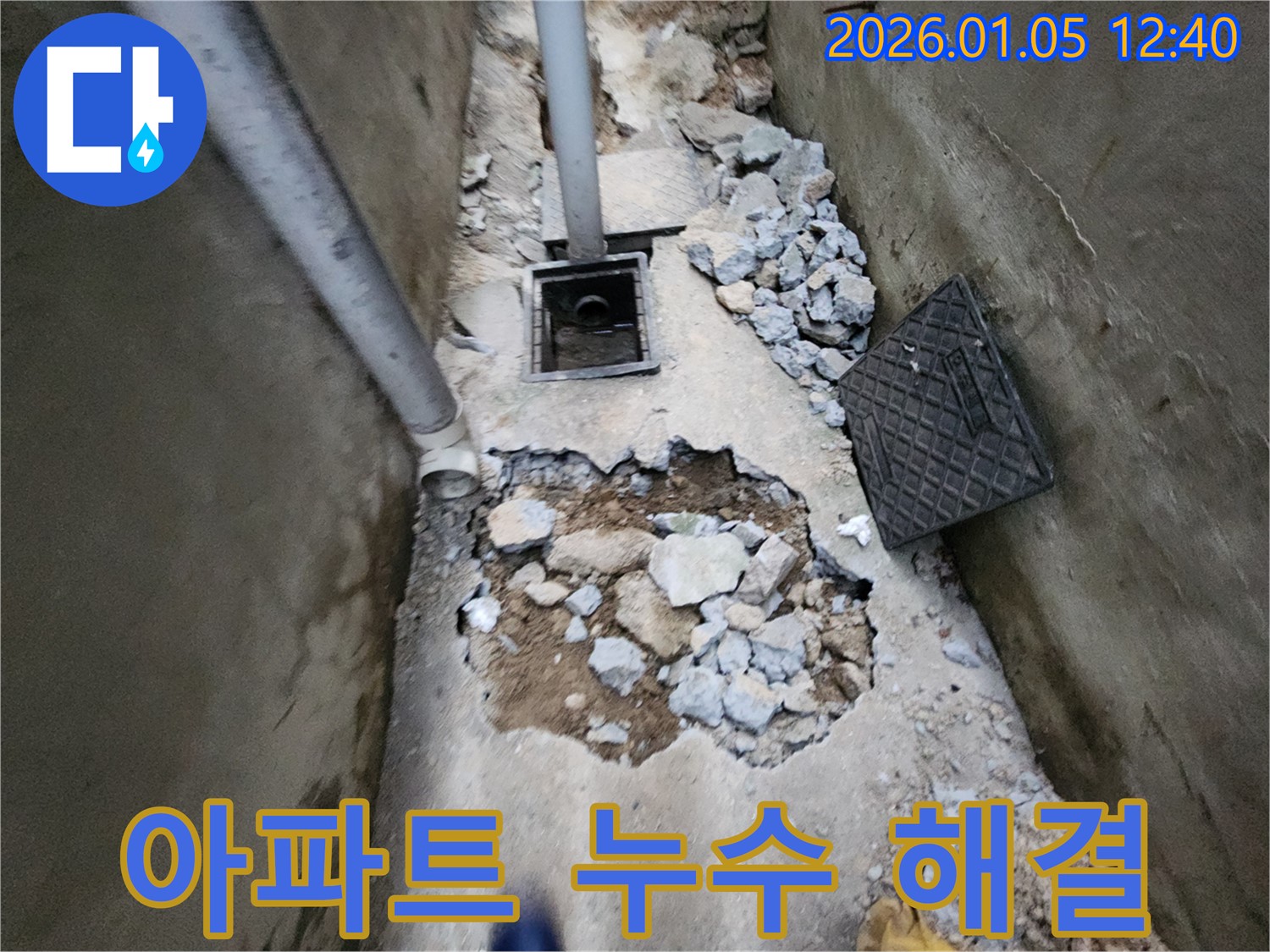 의정부 아파트 누수 - 아파트 누수 문제에 대한 정확한 진단과 맞춤형 해결책을 제공합니다.