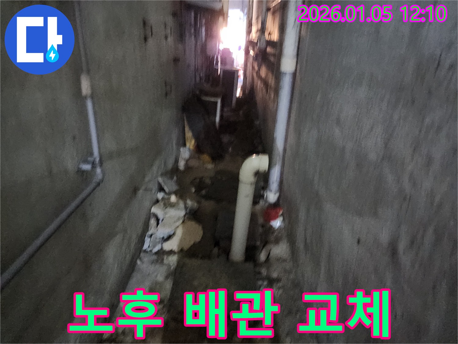 의정부1동 노후 배관 교체 - 노후된 배관을 새 것으로 교체하여 누수 문제 해결