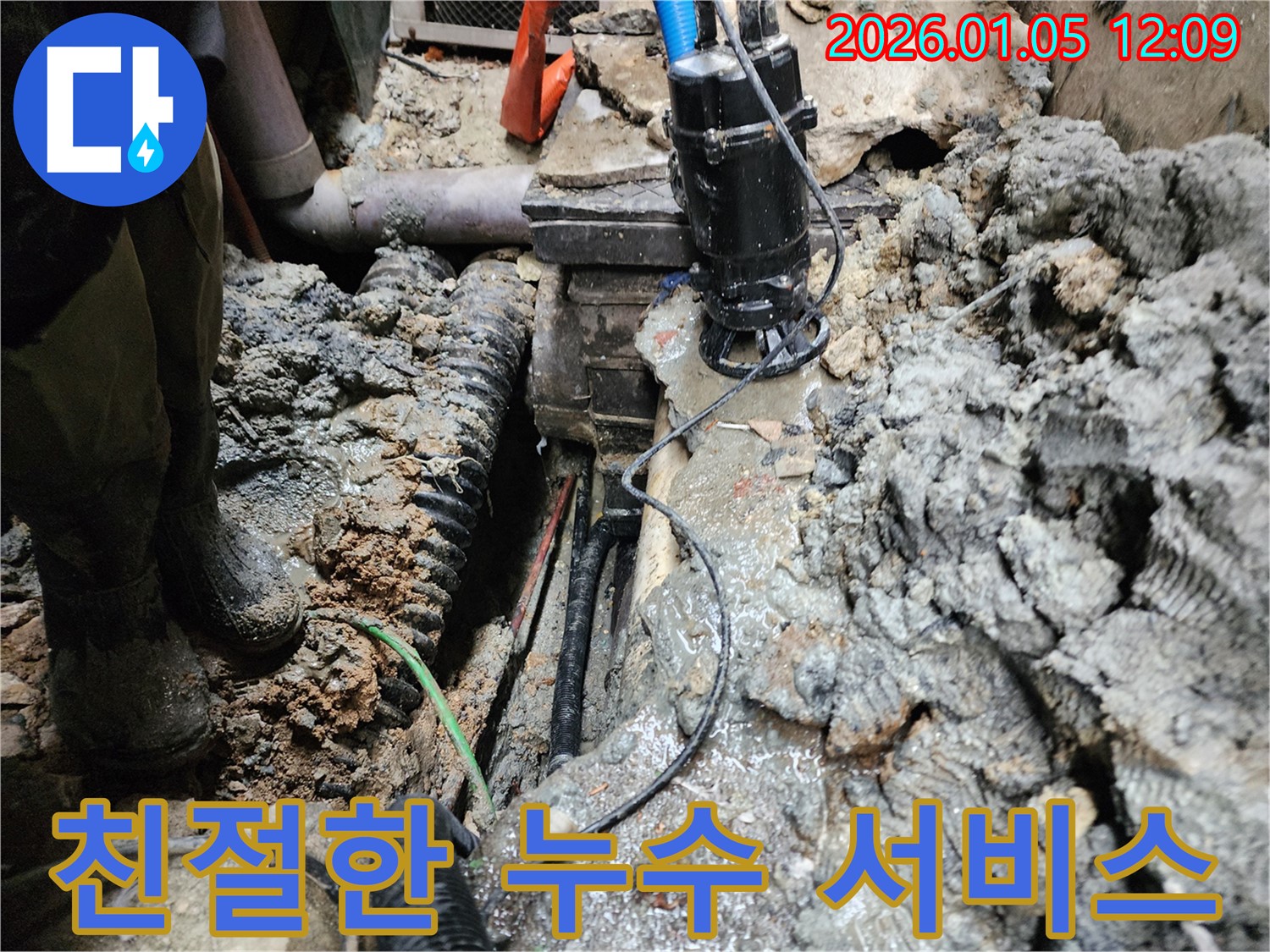 의정부1동 누수 - 고객 만족을 최우선으로 생각하며, 친절하고 신속한 서비스를 제공합니다.