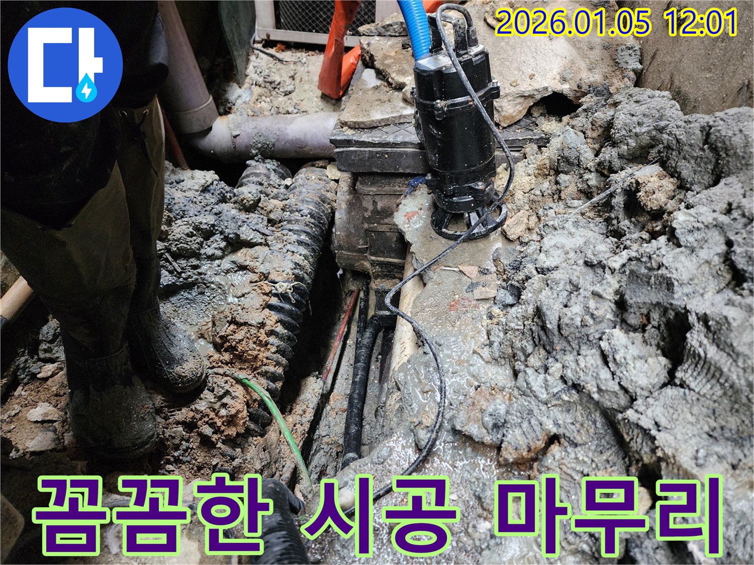 의정부1동 누수 현장에서 꼼꼼한 시공으로 누수 문제를 완벽하게 마무리합니다 - 작은 부분까지 놓치지 않는 꼼꼼함이 중요합니다.