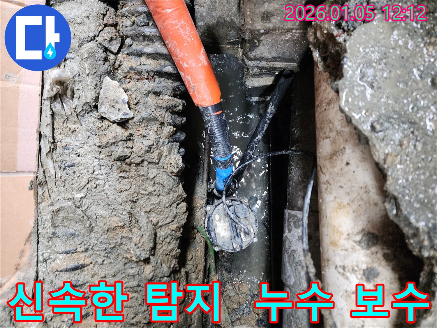 의정부1동 누수탐지 - 신속하게 누수 지점을 탐지하고 확실하게 보수 작업을 진행하고 있습니다.