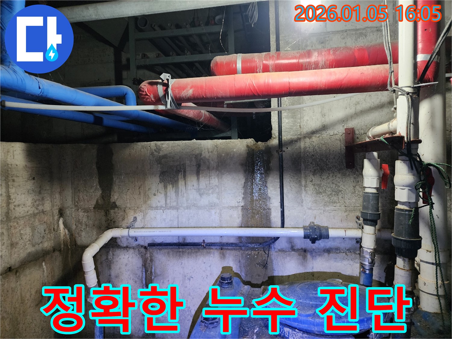 월계동 정확한 누수 진단 - 첨단 장비를 사용하여 누수 위치를 정확하게 파악하고, 재발 방지 대책까지 꼼꼼하게 세워드립니다.