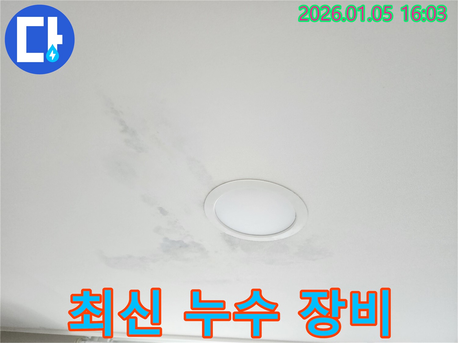 최신 누수 장비 - 최신 장비를 사용하여 정확하게 누수 지점을 탐지합니다.
