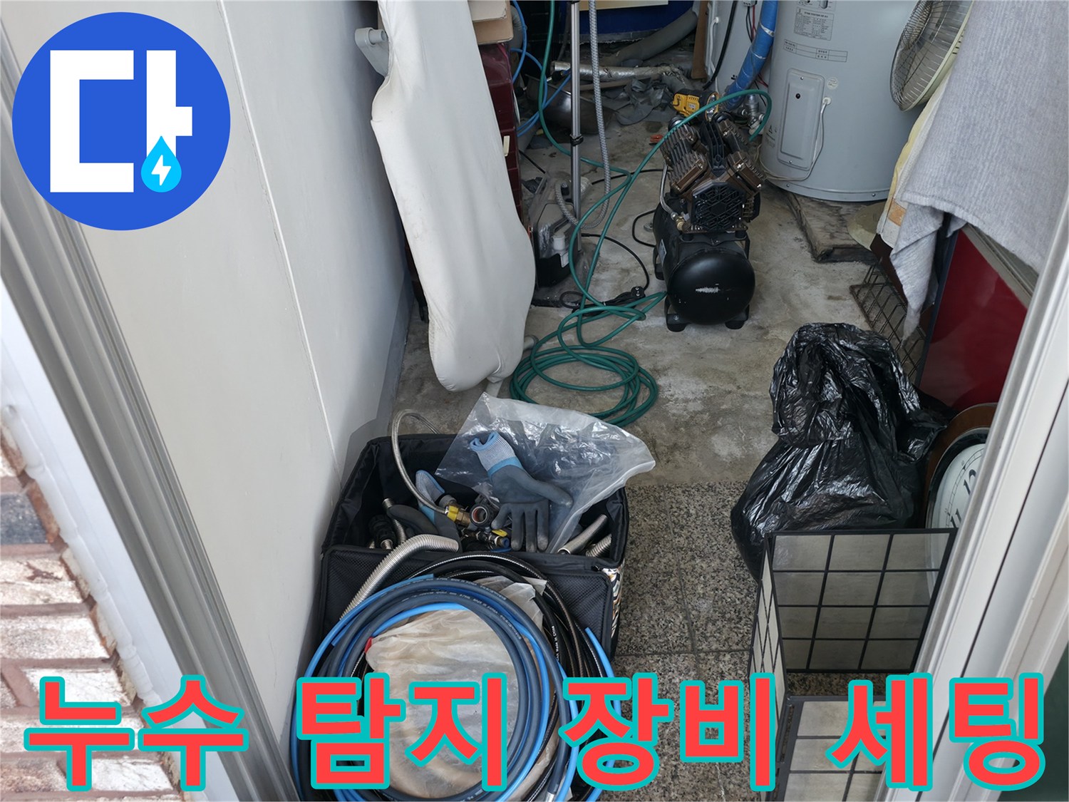 누수 지점을 찾기 위해 준비된 공압 테스트기와 가스 탐지기 장비들입니다.