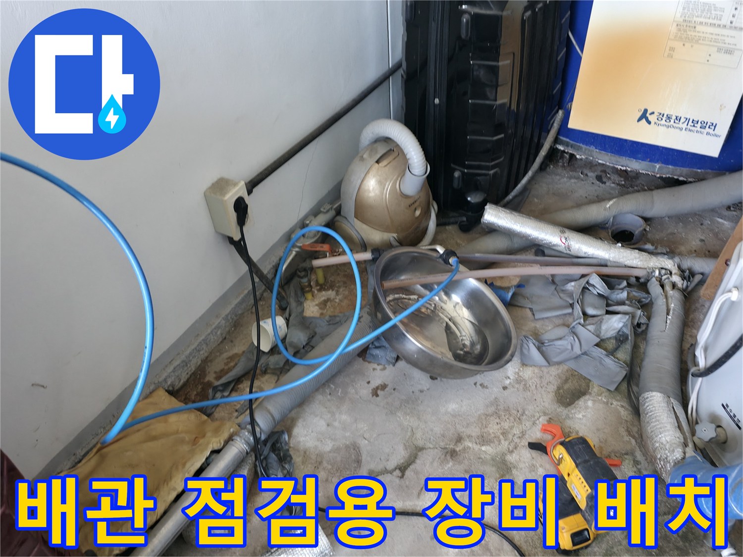 보일러실 바닥에 설치된 누수 탐지 가스 호스와 부품들