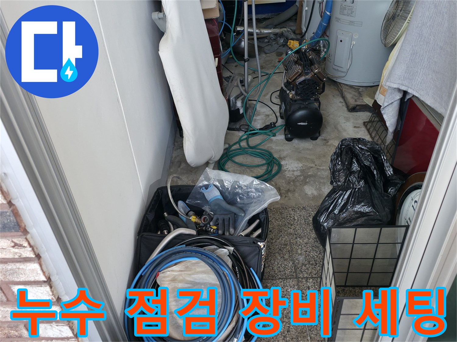 평택 포승읍 현장의 누수 탐지를 위해 준비된 각종 측정 장비와 호스들