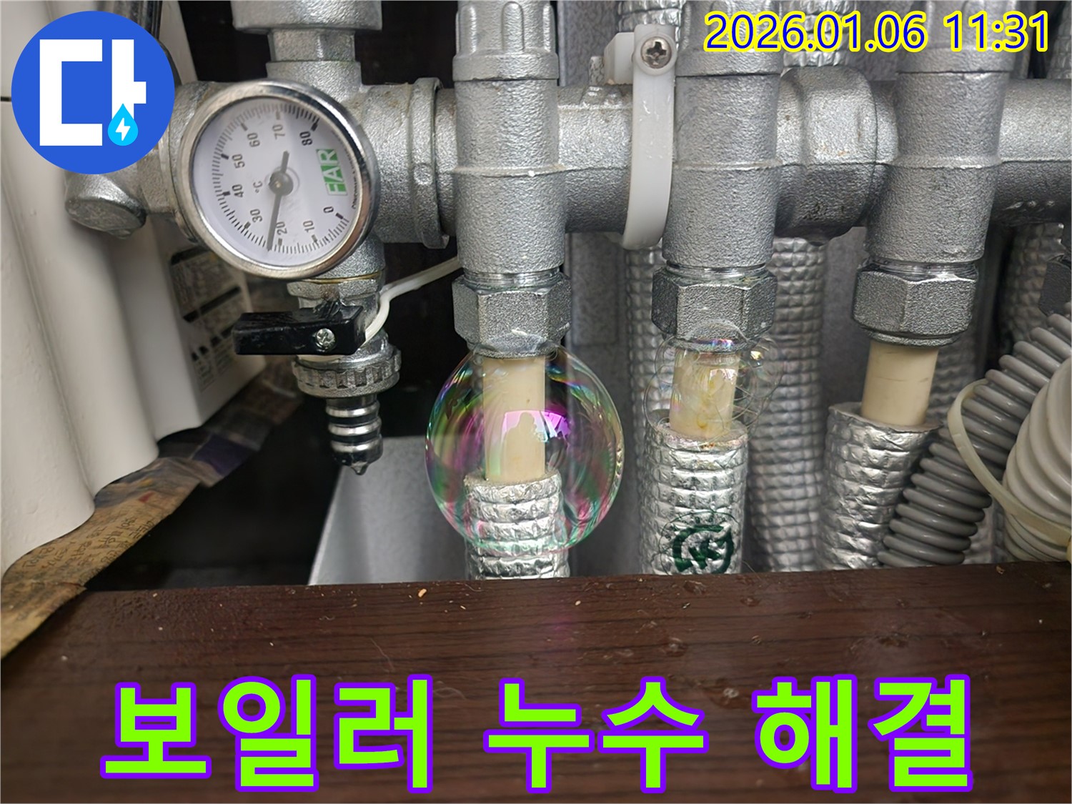 노원구 누수 - 중계동 보일러 배관 누수를 신속하게 해결했습니다. 누수탐지 전문 기술로 고객님의 불편을 최소화합니다.