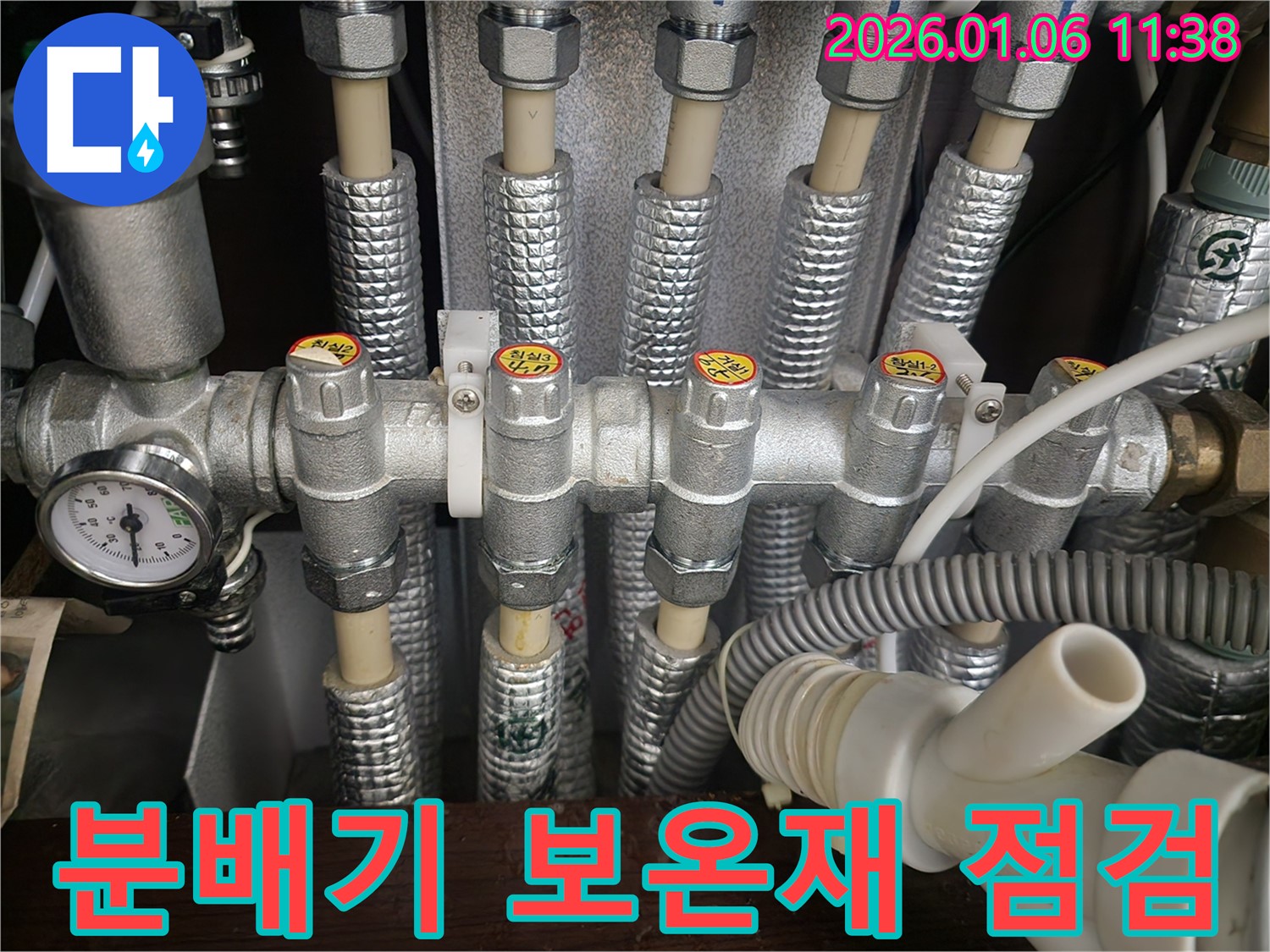 노원구 중계1동 누수 - 분배기 보온재의 상태를 점검하고, 필요한 보수 작업을 진행합니다.