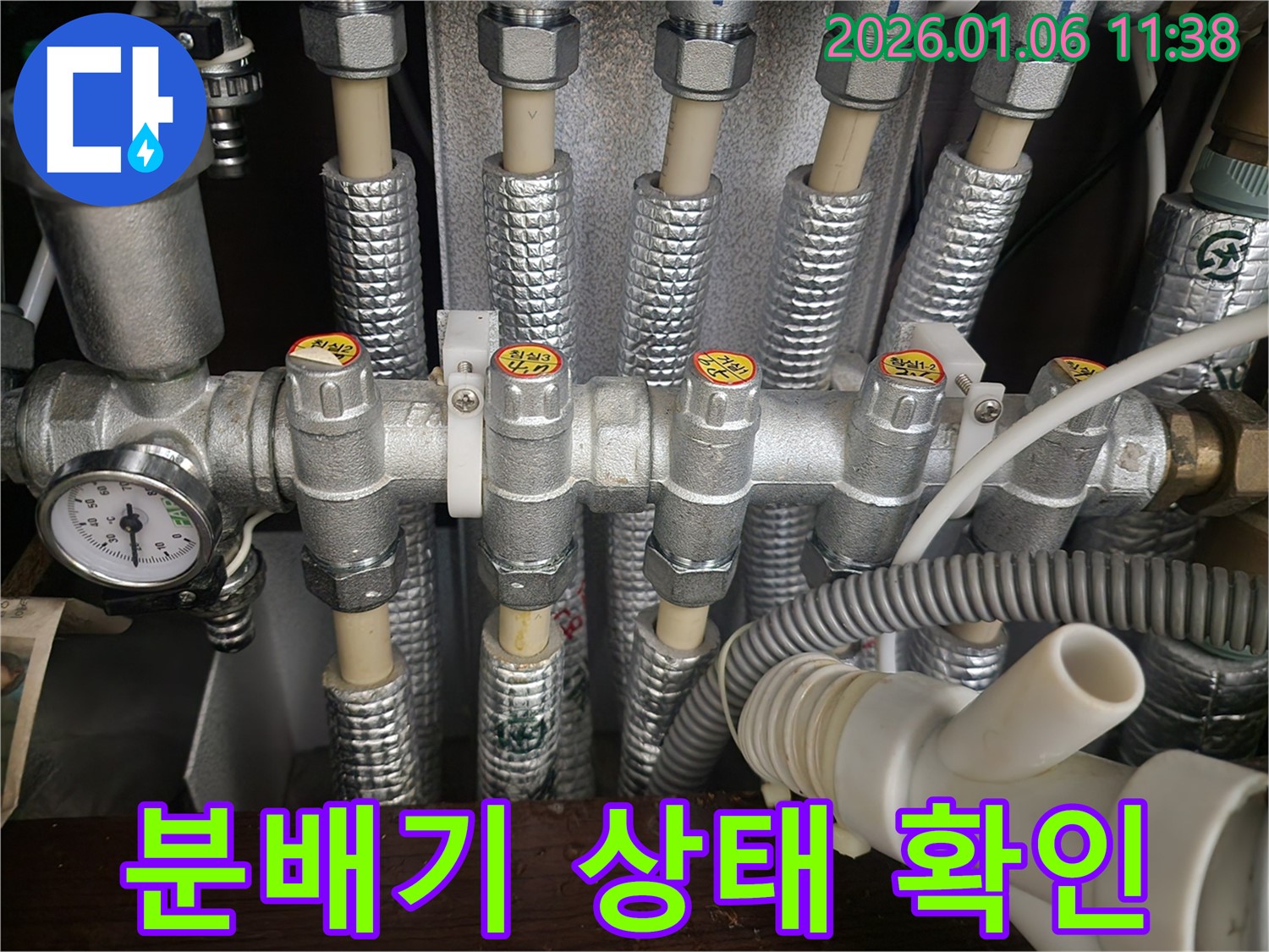 노원구 중계1동 누수 현장 - 분배기의 전체적인 상태를 꼼꼼하게 확인하고, 문제점을 진단합니다.