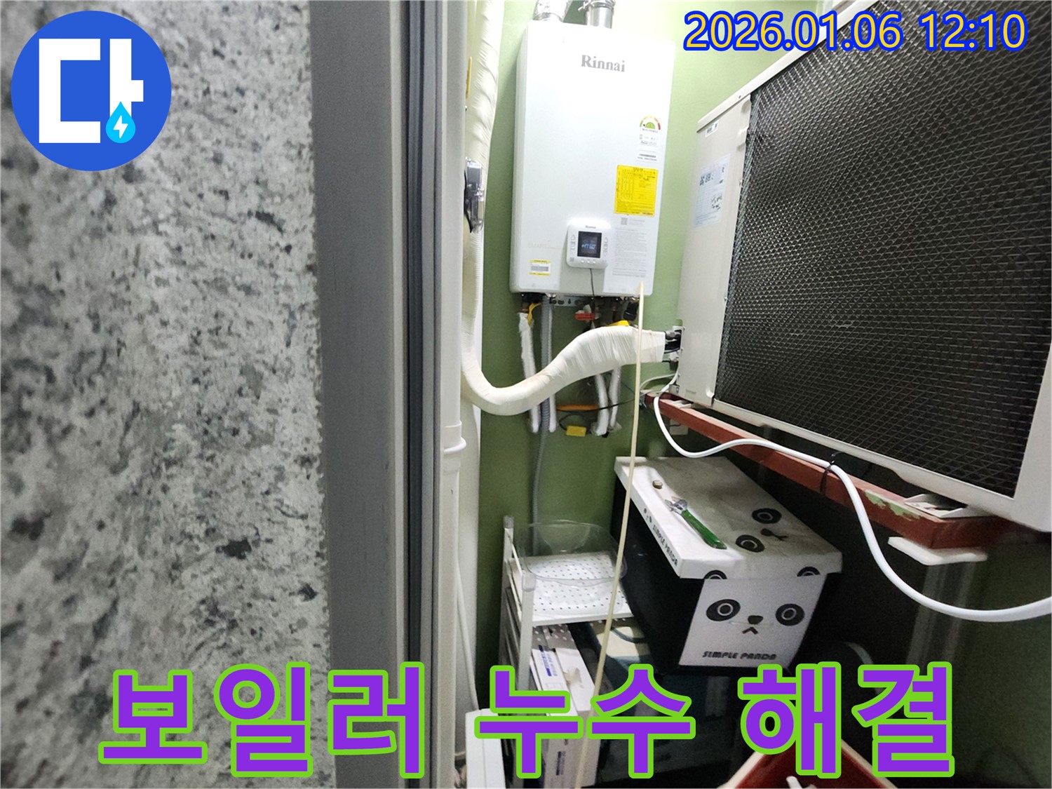 노원구 중계1동에서 발생한 보일러 누수 - 전문적인 누수탐지와 꼼꼼한 수리로 누수 문제를 해결했습니다.