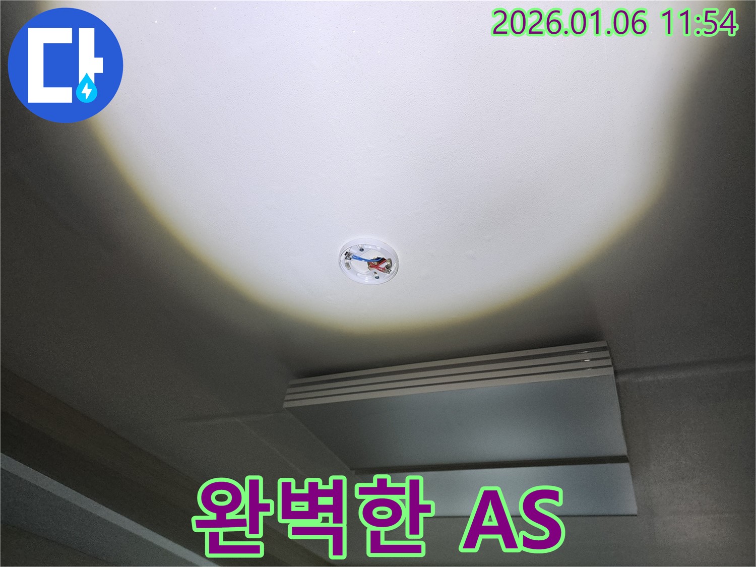 노원구 중계동 누수 - 완벽한 A/S를 보장하여 고객님의 만족을 최우선으로 생각합니다.