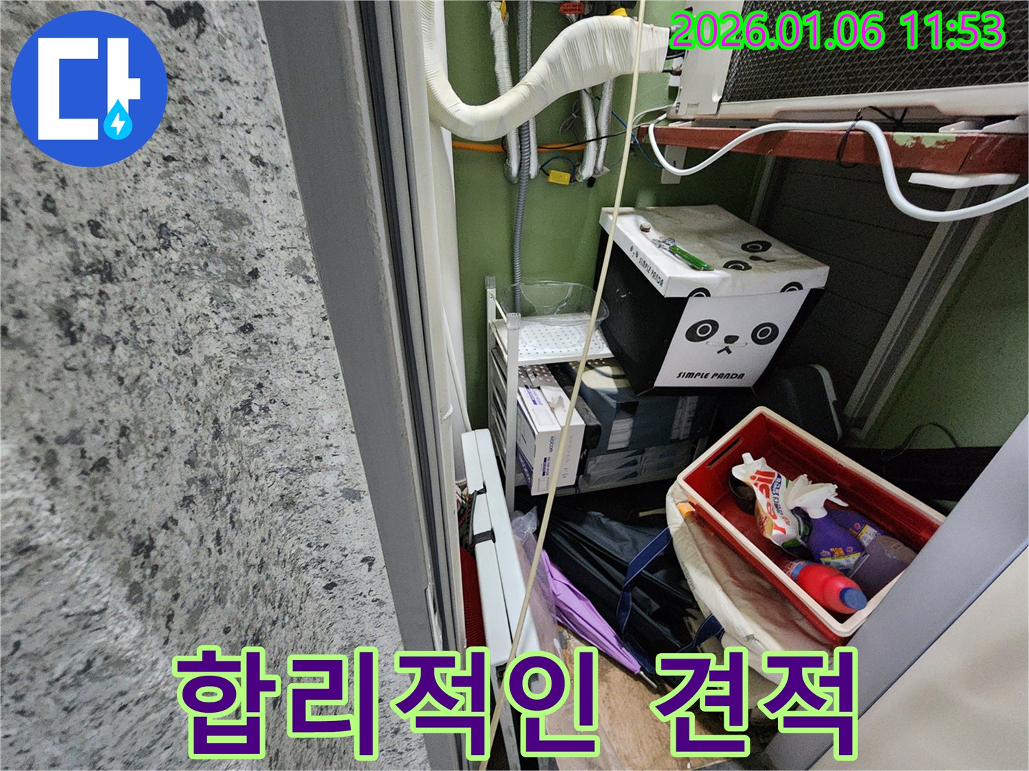 노원구 중계동 누수 - 합리적인 가격으로 최고의 서비스를 제공합니다.