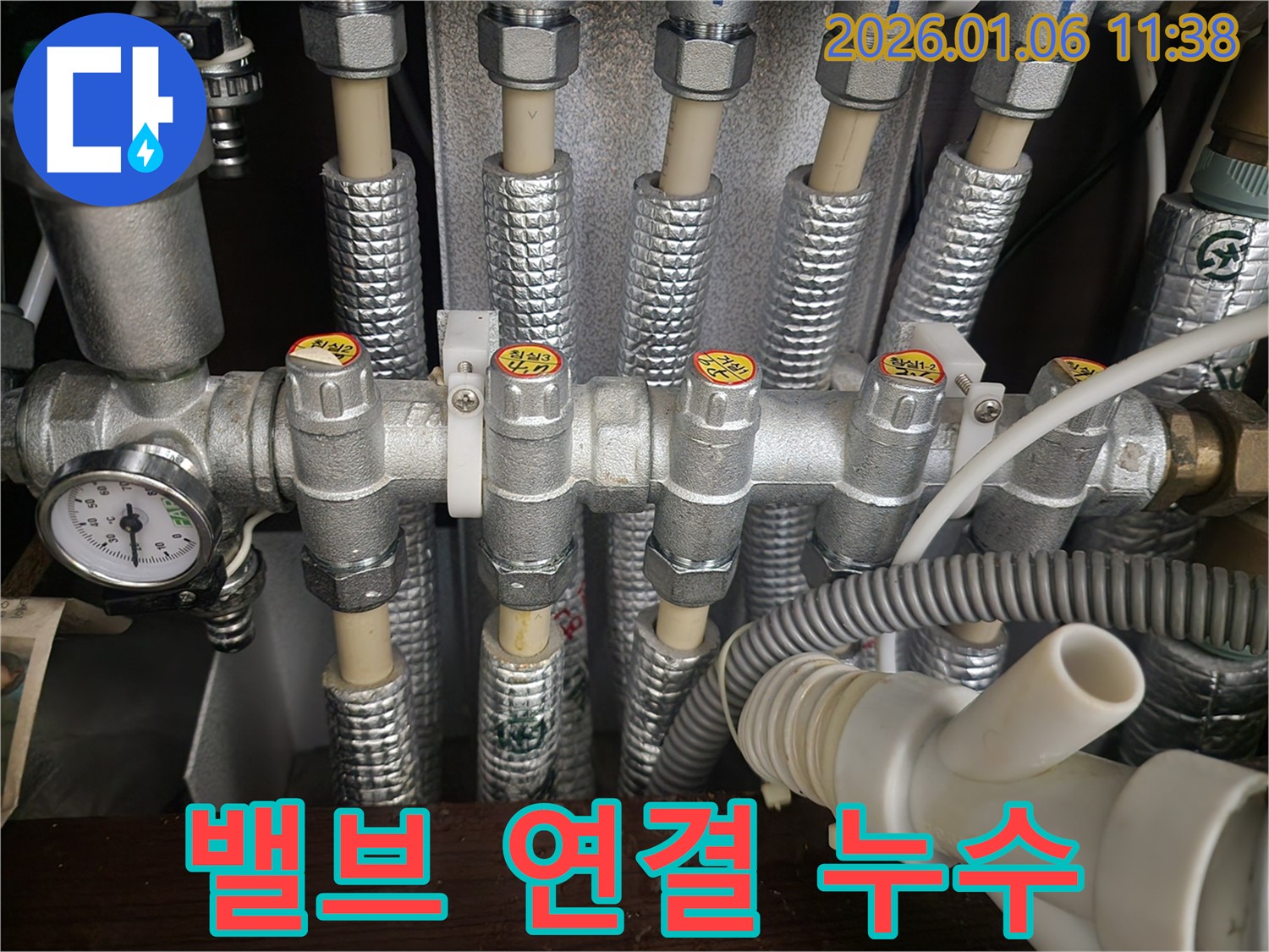 노원구 중계동 누수탐지 - 분배기 밸브 연결 부위에서 누수 흔적을 확인하고, 정확한 누수 지점을 탐지합니다.