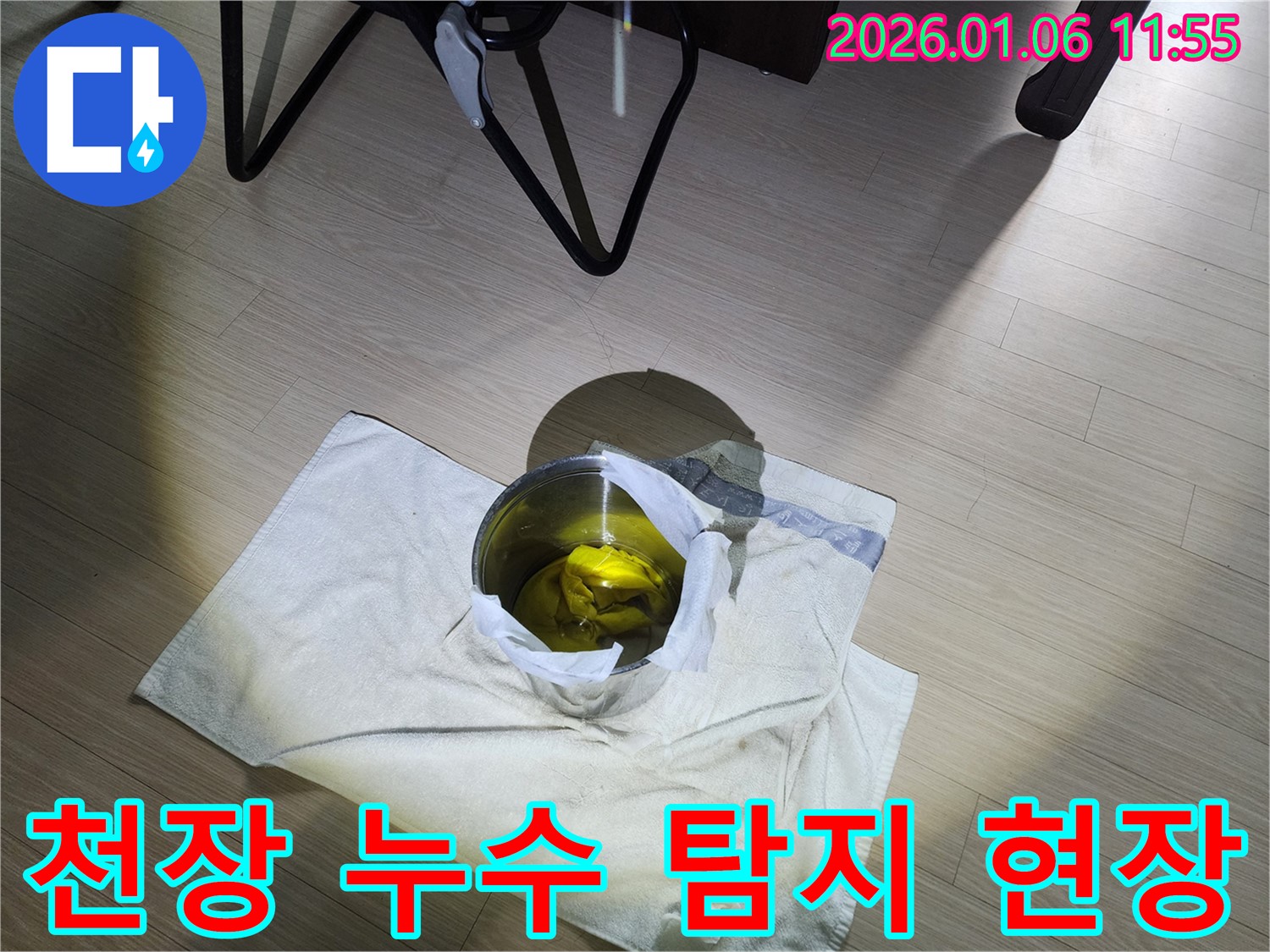 노원구 중계동 아파트 천장 누수 발생 - 누수 전문가가 정확한 원인을 탐지하고 해결합니다.
