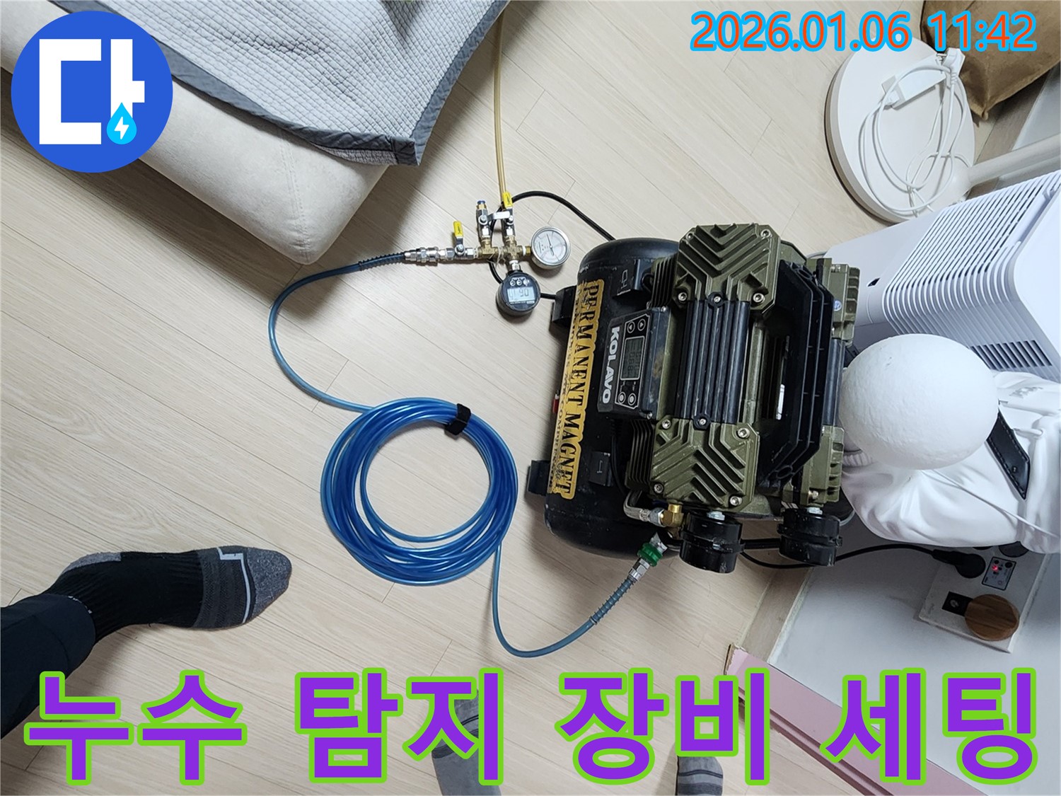 누수 탐지를 위한 장비 세팅 완료 - 콤프레샤와 연결된 호스를 통해 압력을 주입하여 누수 위치를 탐색합니다.