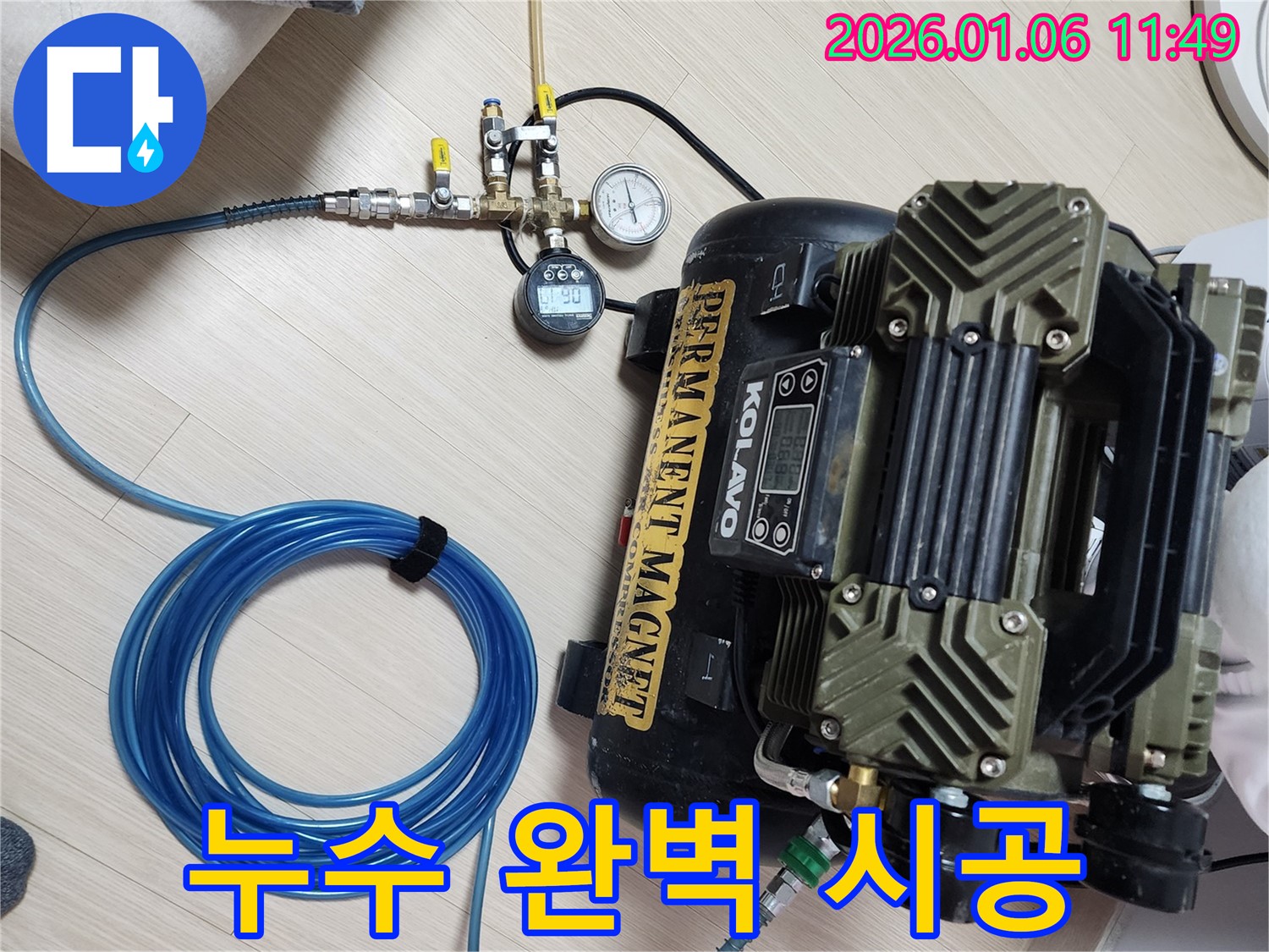 베테랑 기술자의 완벽한 누수 시공 - 압력 검사 장비를 사용하여 정확하게 누수 위치를 파악합니다.
