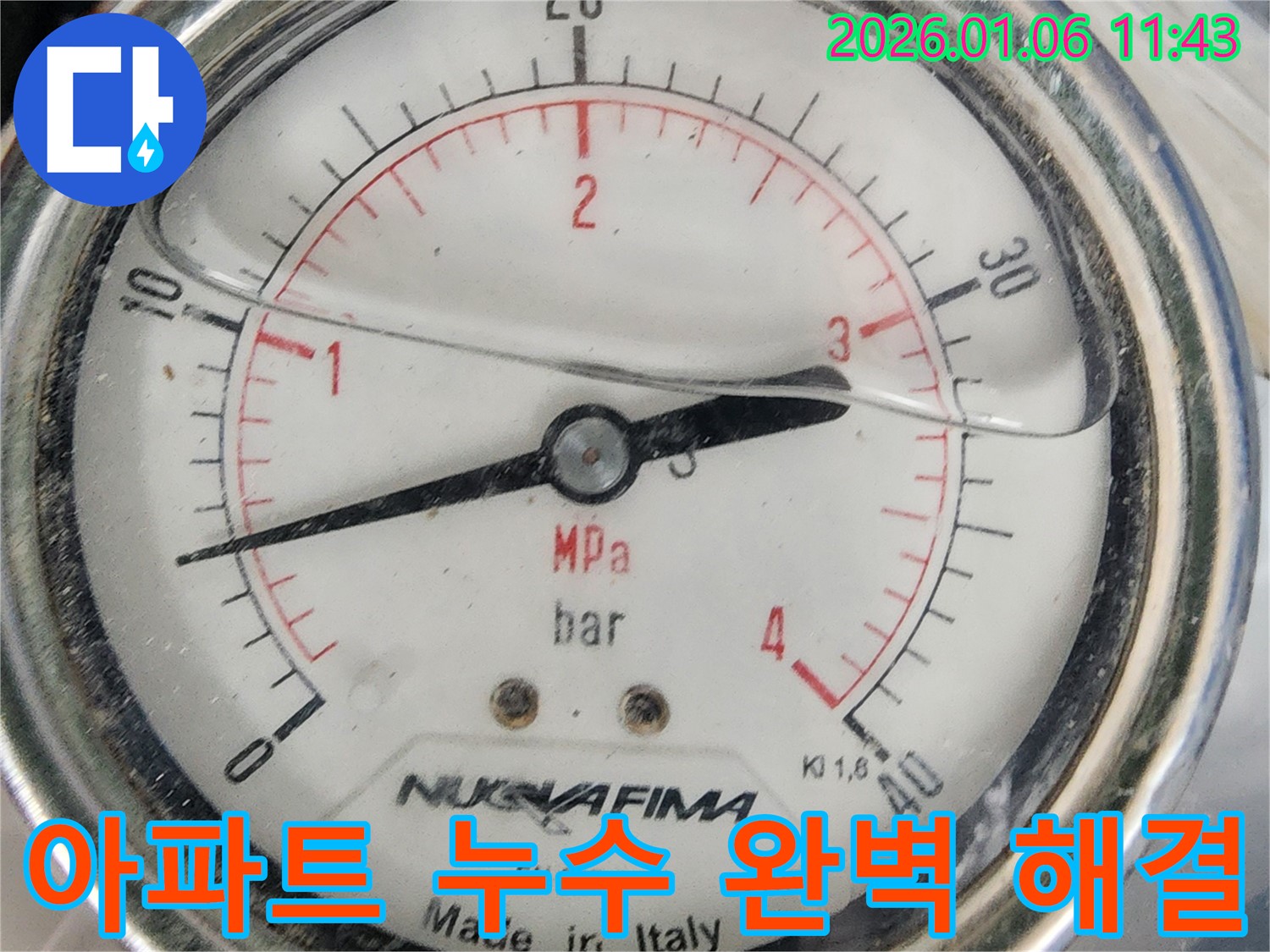 아파트 누수 원인 분석부터 완벽 해결까지 책임집니다 - 믿고 맡겨주세요.