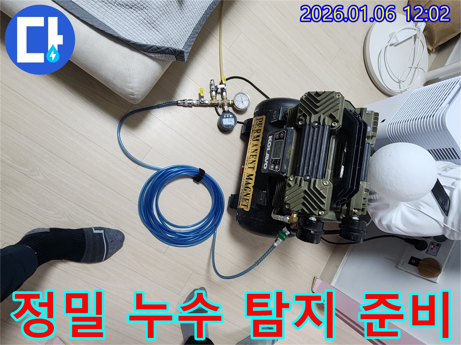 정밀 누수 탐지를 위한 장비 준비 - 콤프레샤와 압력 게이지를 사용하여 미세한 누수 지점까지 탐색합니다.